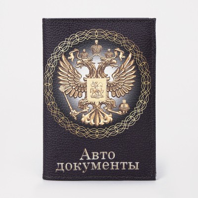 Обложка для автодокументов, с принтом, чёрная