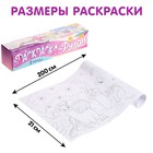 Раскраска - рулон для девочек «Волшебный мир», 2 метра - Фото 2