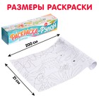 Раскраска - рулон «Диномир», 2 метра - Фото 2