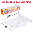 Раскраска-рулон «Супермашины», 2 метра, 3+ - Фото 2
