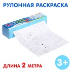 Раскраска - рулон «Животные», 2 метра - Фото 1