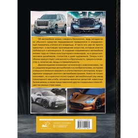 

Большая энциклопедия. Автомобили. Мерников А.Г.