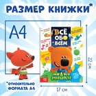 Энциклопедия в твёрдом переплёте «Всё обо всём», 80 стр., Ми-ми-мишки - Фото 2
