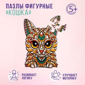 Пазлы фигурные «Кошка», 47 деталей, дерево 9348073