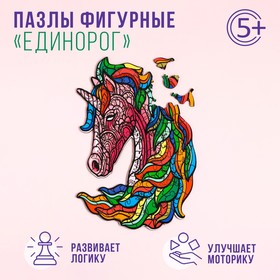 Пазлы фигурные «Единорог», 97 деталей, дерево 9348078