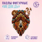 Пазлы фигурные «Медведь», 99 деталей, дерево 9348080 - фото 10213494