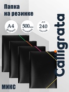 Папка на резинке А4, 500 мкм, Calligrata, корешок 15 мм, чёрная, МИКС (неоновые цветные резинки) - Фото 1