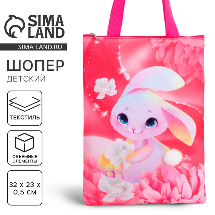Сумка-шопер детская для девочки «Зайчик» на молнии, 32×23 см - Фото 1