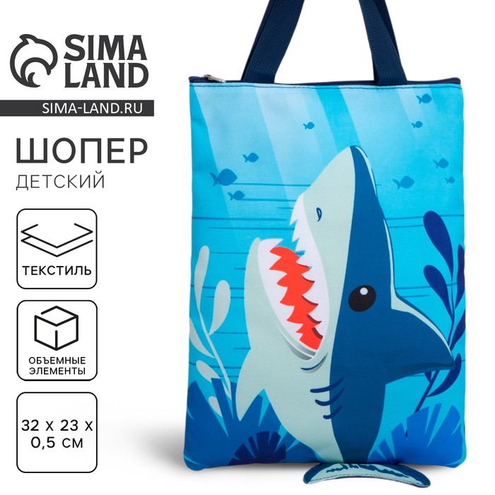 Сумка-шопер детская «Акула», на молнии, 32×23 см