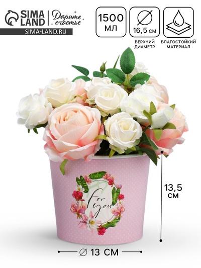 Стакан для цветов For you, 1500 мл