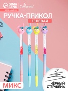 Ручка-прикол Calligrata «Зайка», чёрный стержень, гелевая, МИКС - Фото 1