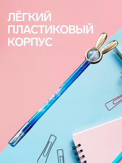Ручка-прикол Calligrata «Блеск Ушки», чёрный стержень, гелевая, МИКС