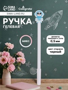 Ручка-прикол Calligrata «Панда-космонавт», чёрный стержень, гелевая, МИКС - Фото 1