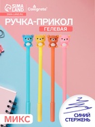 Ручка-прикол Calligrata «Мишка», синий стержень, гелевая, МИКС - Фото 1