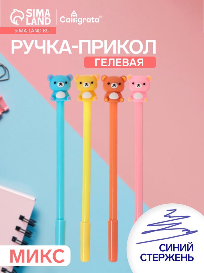 Ручка-прикол Calligrata «Мишка», синий стержень, гелевая, МИКС - Фото 1