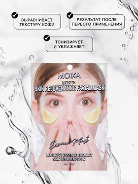 Маска тканевая увлажняющая для лица с экстрактом лайма (комплект 3 шт)