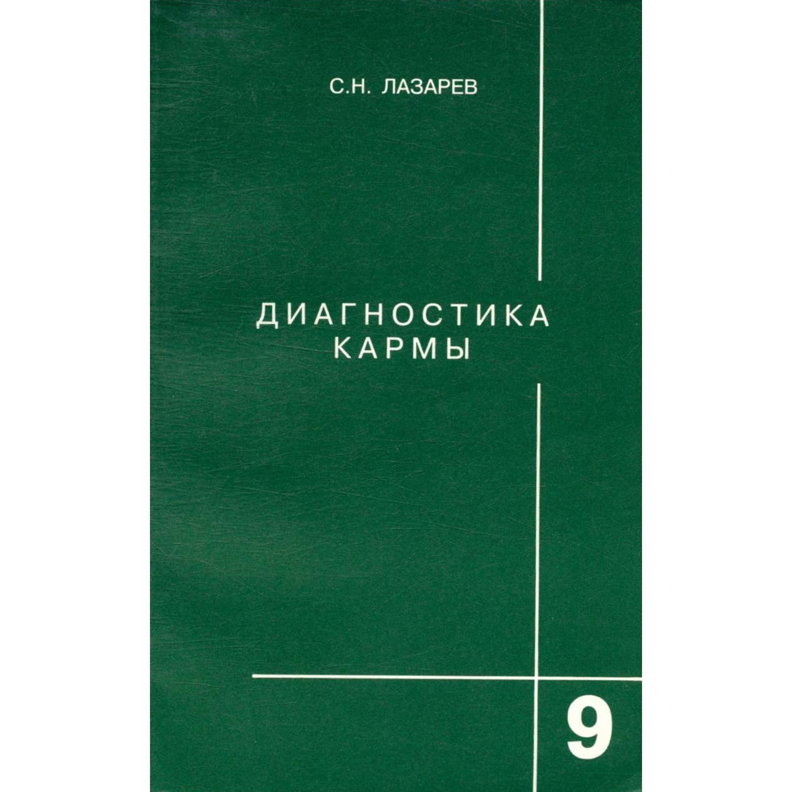 Диагностика Кармы Книги Купить