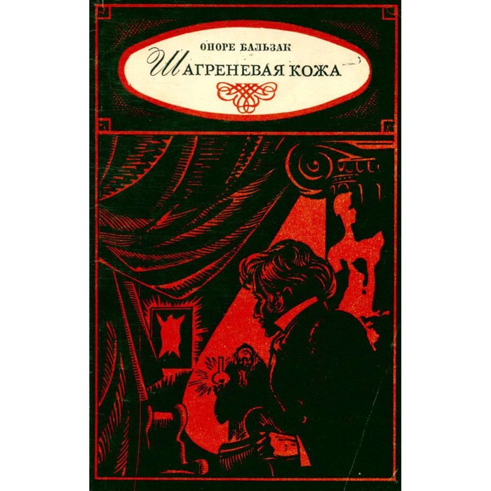Шагреневая кожа фильм, 2010, дата выхода трейлеры актеры отзывы описание на Кино