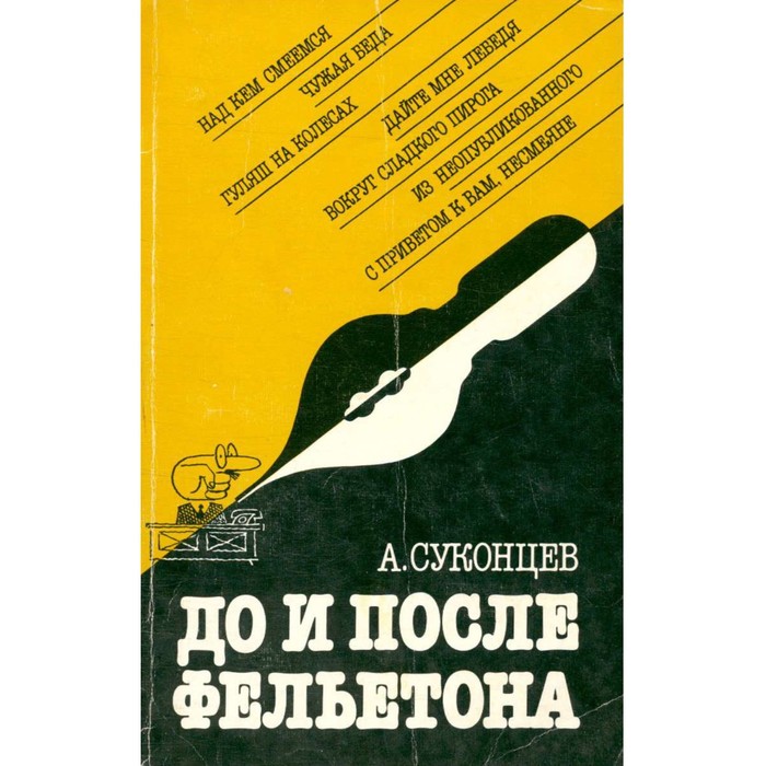 Подружка фельетона 8