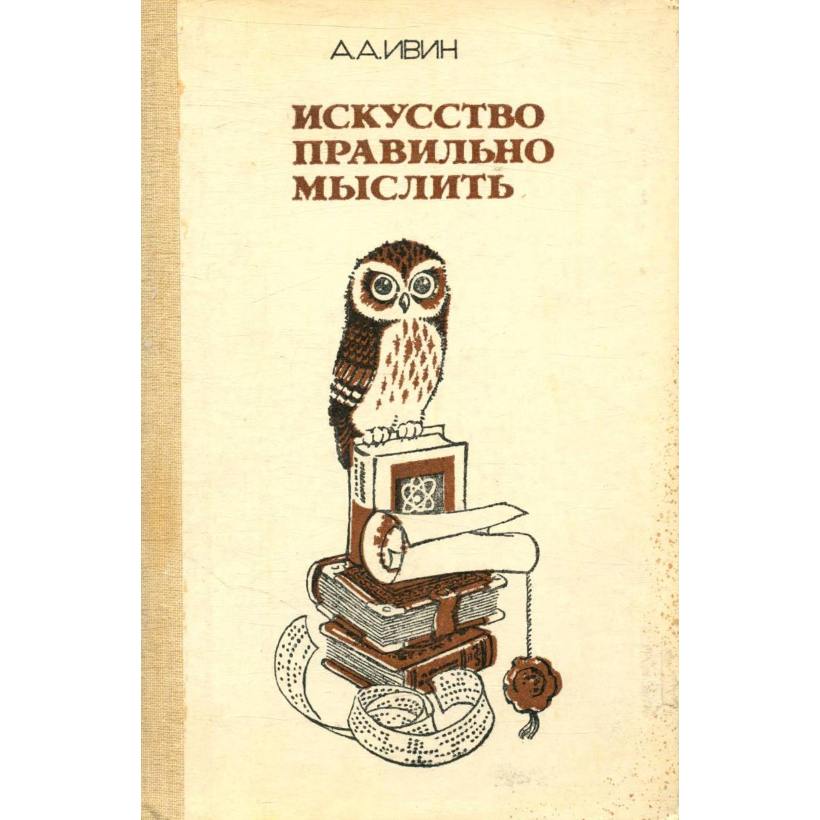 Ивин Аа Логика Книга Купить