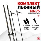 Комплект лыжный: пластиковые лыжи 200 см с насечкой, стеклопластиковые палки 160 см, крепления NN75 мм, цвета МИКС - фото 2042173