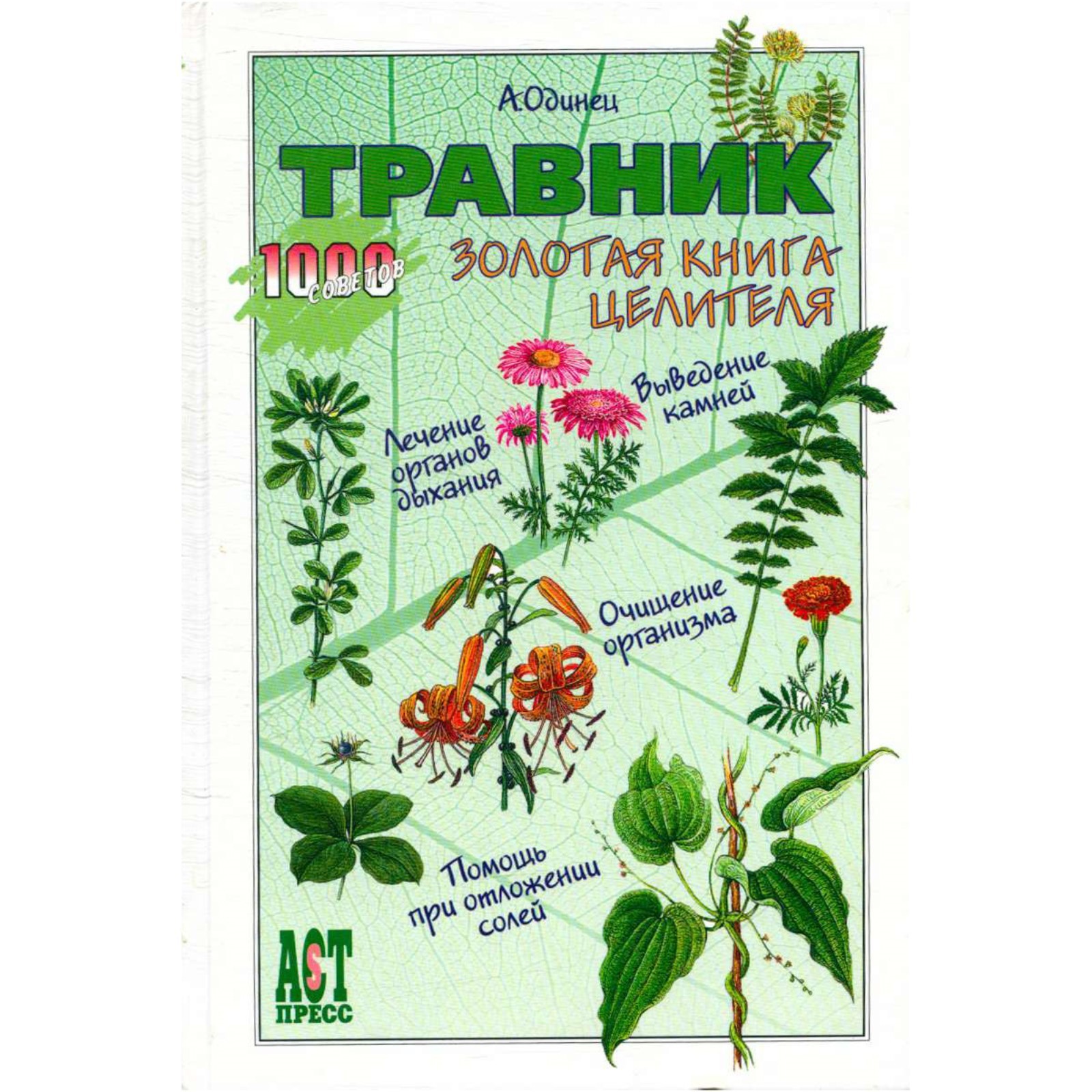 Травничество книги. Российские травники известные. Травник книга. Травник книга. Лекарственные растения книга.