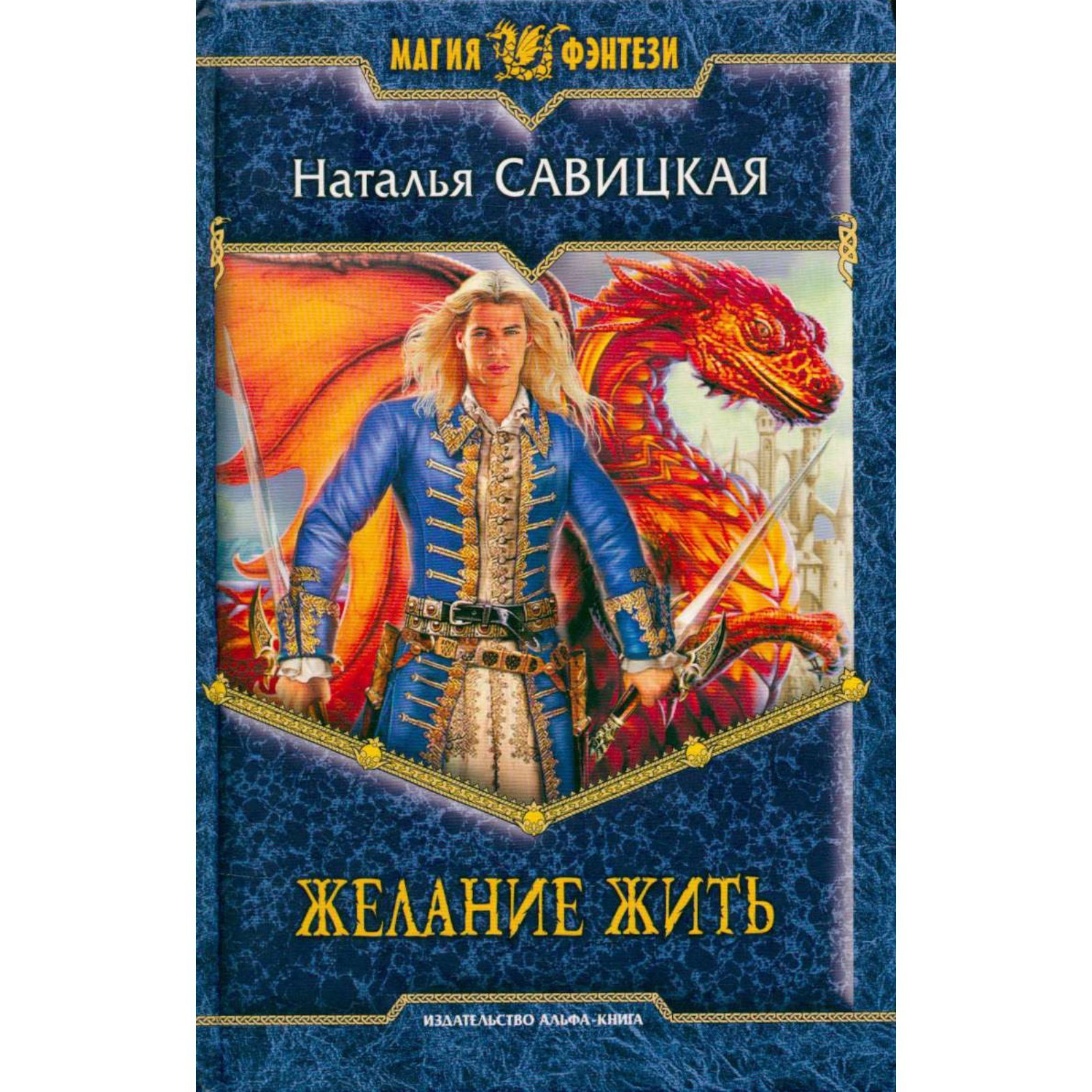 Желание жить. Книги фэнтези. Что такое желание жить. Мотиватор и демотиватор. Желание жить.