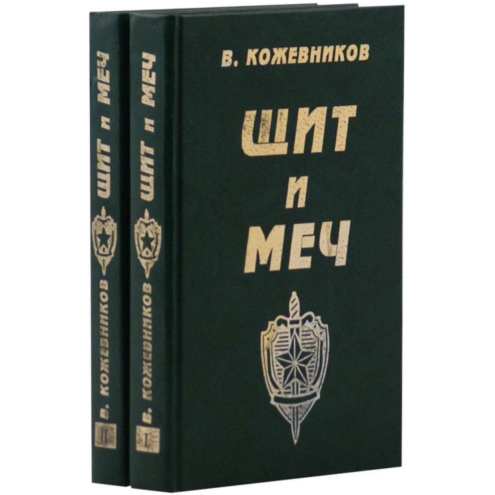 Щит И Меч Книга Купить