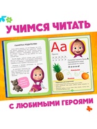 Букварь, 48 стр., Маша и Медведь - Фото 3