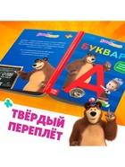 Букварь, 48 стр., Маша и Медведь - Фото 4