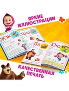 Букварь, 48 стр., Маша и Медведь - Фото 5