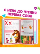 Букварь, 48 стр., Маша и Медведь - Фото 6