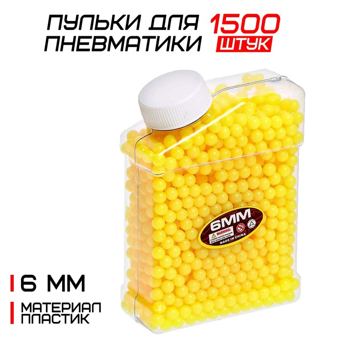 Пульки 6 мм пластиковые, 1500 шт., жёлтые, в банке - Фото 1