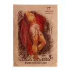 УЦЕНКА Бумага для эскизов А3, 20 листов «Палаццо», 200 г/м² - Фото 1