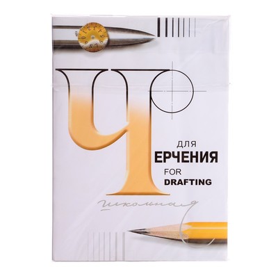 УЦЕНКА Папка для черчения А4, 24 листа «Школьная», без рамки, блок 200 г/м²