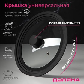 {{productViewItem.photos[photoViewList.activeNavIndex].Alt || productViewItem.photos[photoViewList.activeNavIndex].Description || 'Крышка стеклянная для сковороды и кастрюли Доляна, универсальная с силиконовым, ободком и ручкой, 24/26/28 см, цвет чёрный'}}