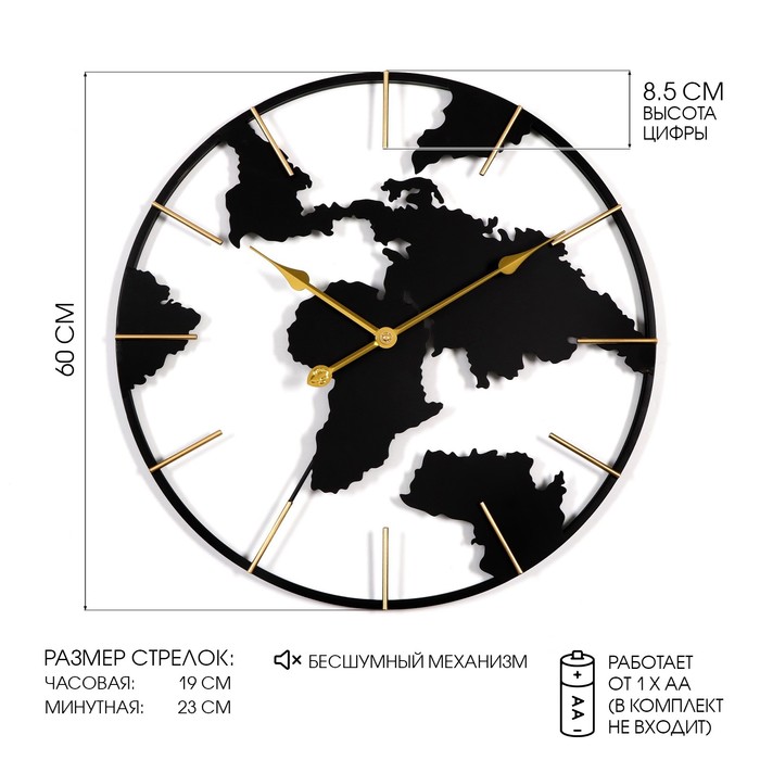 Часы настенные интерьерные «Карта мира», серия: Лофт, бесшумные, плавный ход, d=60 см, от батарейки 1×АА - Фото 1