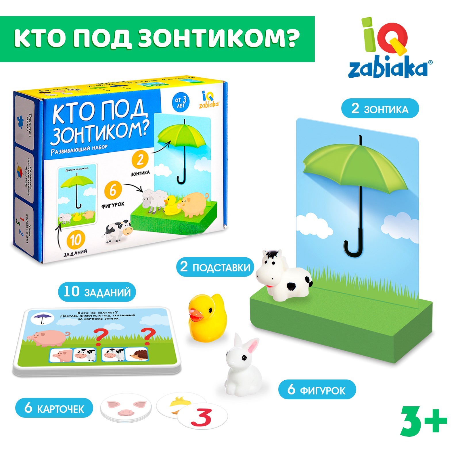 Развивающий набор «Кто под зонтиком» (7813169) - Купить по цене от 429. ...