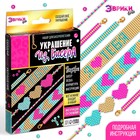 Набор для бисероплетения «Украшение из бисера», сердечки - Фото 1