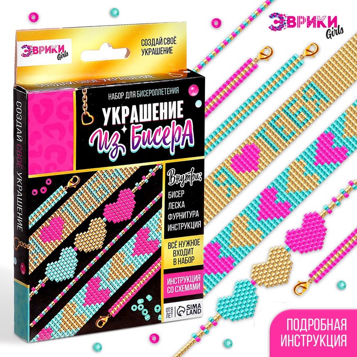 Набор для бисероплетения «Украшение из бисера», сердечки - Фото 1