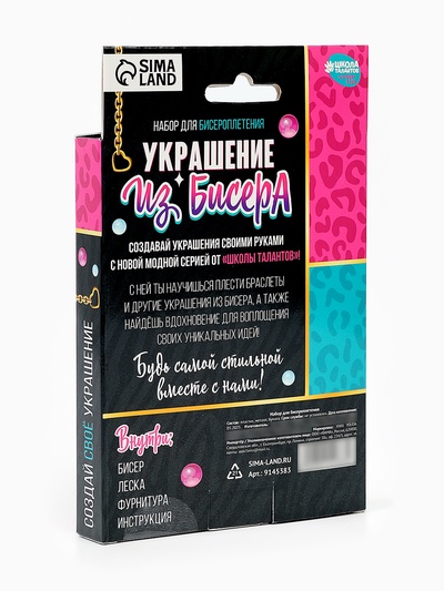 Набор для бисероплетения «Украшение из бисера», сердечки