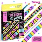 Набор для бисероплетения «Украшение из бисера», смайлы - Фото 1