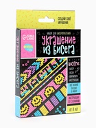 Набор для бисероплетения «Украшение из бисера», смайлы - Фото 2