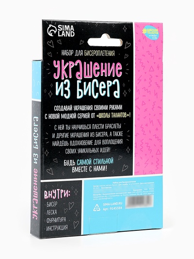 Набор для бисероплетения «Украшение из бисера», смайлы