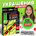 Набор для бисероплетения «Украшение из бисера», фастфуд - Фото 1