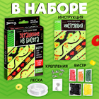 Набор для бисероплетения «Украшение из бисера», фастфуд - Фото 3