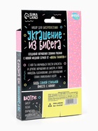 Набор для бисероплетения «Украшение из бисера», сладости - Фото 3