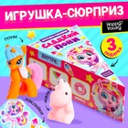 Игрушка-сюрприз «Сладкий пони», МИКС - фото 9066556