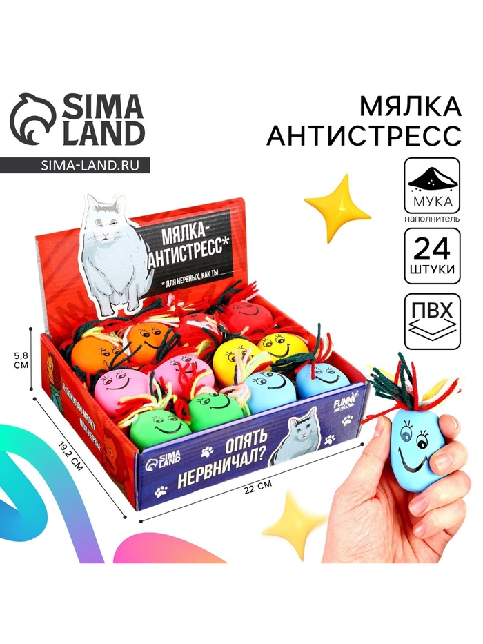 Антистресс сквиш мялка капитошка «Для нервных», с мукой, цвета МИКС, в шоубоксе - Фото 1