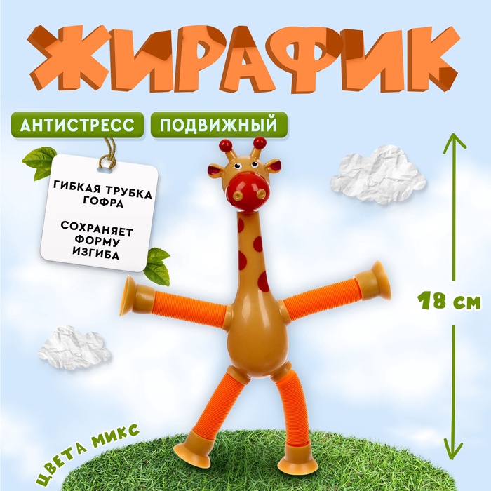 Развивающая игрушка «Жирафик», цвета МИКС - Фото 1